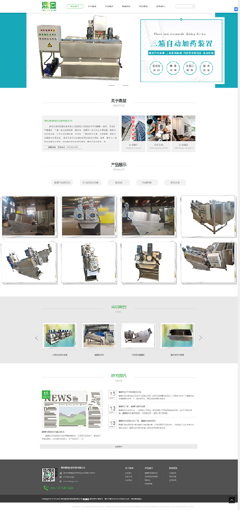 鼎昱環保水處理設備有限公司